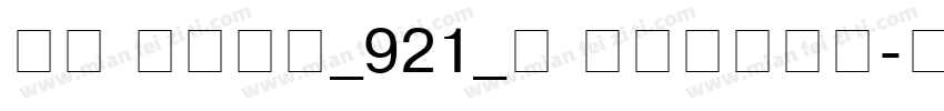 AG Helv_921_C Normal字体转换
